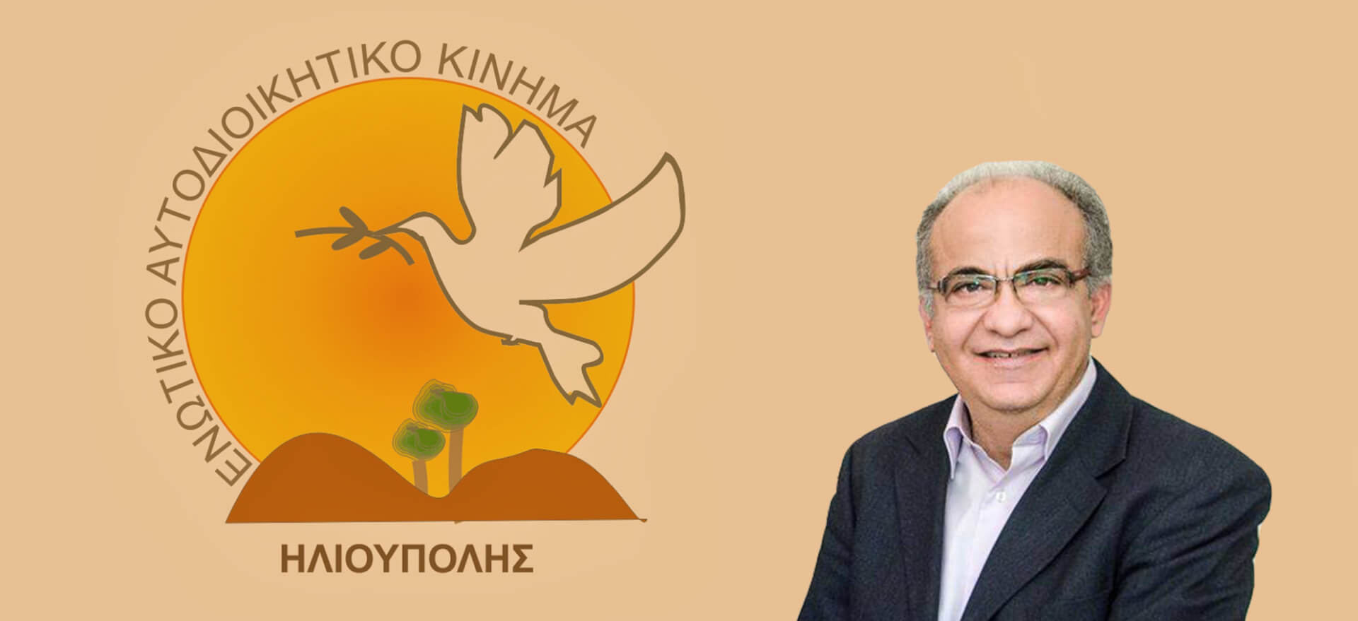 Πανταζόπουλος: “Δεν Θα Eίμαι Ξανά Υποψήφιος Δήμαρχος Ηλιούπολης”