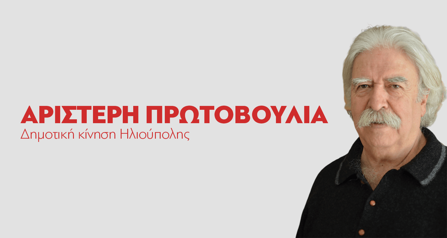 Ανακοίνωσε Την Υποψηφιότητα Του Για Δήμαρχος Ηλιούπολης Ο Γιώργος Σόφης