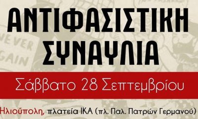 Αντιφασιστική Συναυλία Στην Ηλιούπολη Από Τους “Συνεργούς”