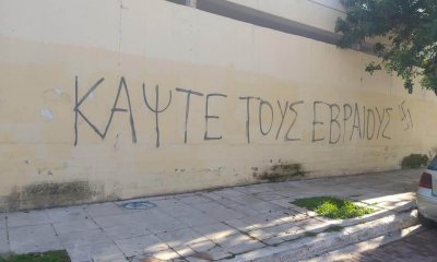 Βανδαλισμός Με Ναζιστικα Συνθήματα Στο 4ο Δημοτικο Σχολείο Ηλιούπολης (ΦΩΤΟ)