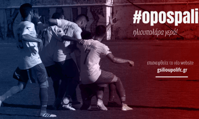 Νέο Εντυπωσιακό Site Για Τον Ποδοσφαιρικό ΓΣ Ηλιούπολης