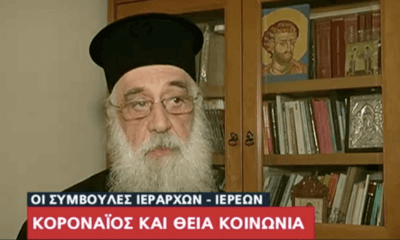 Στυλιανός Καρπαθίου: «Ο Κόσμος Να Γεμίσει Την Εκκλησία – Η Θεία Κοινωνία Δεν Έχει Μικρόβια» (VIDEO)