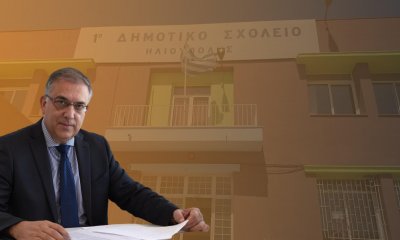 130.000 Eυρώ Έκτακτη Ενίσχυση Στα Σχολεία Της Ηλιούπολης Με Απόφαση Του Υπουργού Εσωτερικών