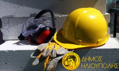 Καταγγελία Του ΣΕΔΗ Για Εργατικό Ατύχημα Στην Καθαριότητα Του Δήμου Ηλιούπολης