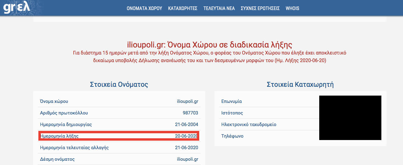 domain Χωρίς Site O Δήμος Ηλιούπολης - Έληξε Το Domain Name