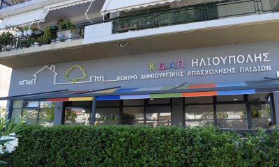 Δημοσιεύθηκε Η Πρόσκληση Για Δωρεάν Ένταξη Παιδιών Σε Κέντρα Δημιουργικής Απασχόλησης