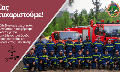 Δωρεάν Γεύματα Στους Εθελοντές Δασοπυροσβέστες Ηλιούπολης Από Το “Κρεατοφαγείον Ο Γιώργος”