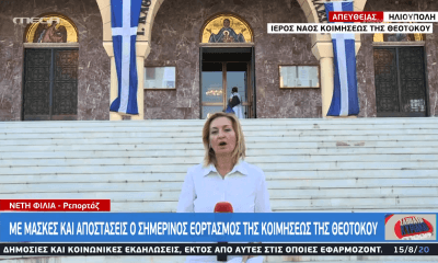 Mε Αυστηρά Μέτρα Ασφαλείας Οι Εορτασμοί Στον Ι.Ν Κοίμησης Της Θεοτόκου Στην Ηλιούπολη (VIDEO)
