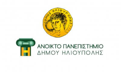 Παράταξη «Πρώτα Η Ηλιούπολη: «Να Επαναλειτουργήσει Το Ανοικτό Πανεπιστημίο Της Πόλης»