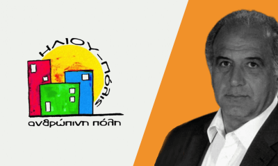 Έντεκα Χρόνια Από Τον Θάνατο Του Κώστα Κονδύλη