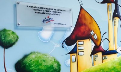 Συγκινητική Δωρεά 2.660 Ευρώ Από Μαθητές Σχολείων Της Ηλιούπολης Στη «Φλόγα»