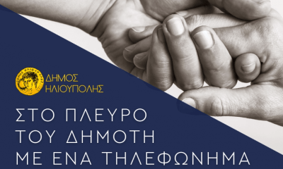 Eνεργοποιείται Ο «Έκτακτος Δημοτικός Μηχανισμός» Λόγω Lockdown Στην Ηλιούπολη