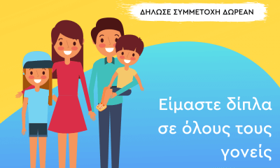 Πρεμιέρα Για Την Ακαδημία Γονέων Ηλιούπολης