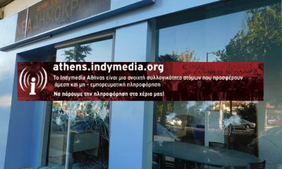 Ανάληψη Ευθύνης Για Την Επίθεση Στα Γραφεία Της ΝΔ Ηλιούπολης