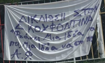 Ηλιούπολη: Πανό Υπέρ Του Δημήτρη Κουφοντίνα Έξω Από Σχολείο