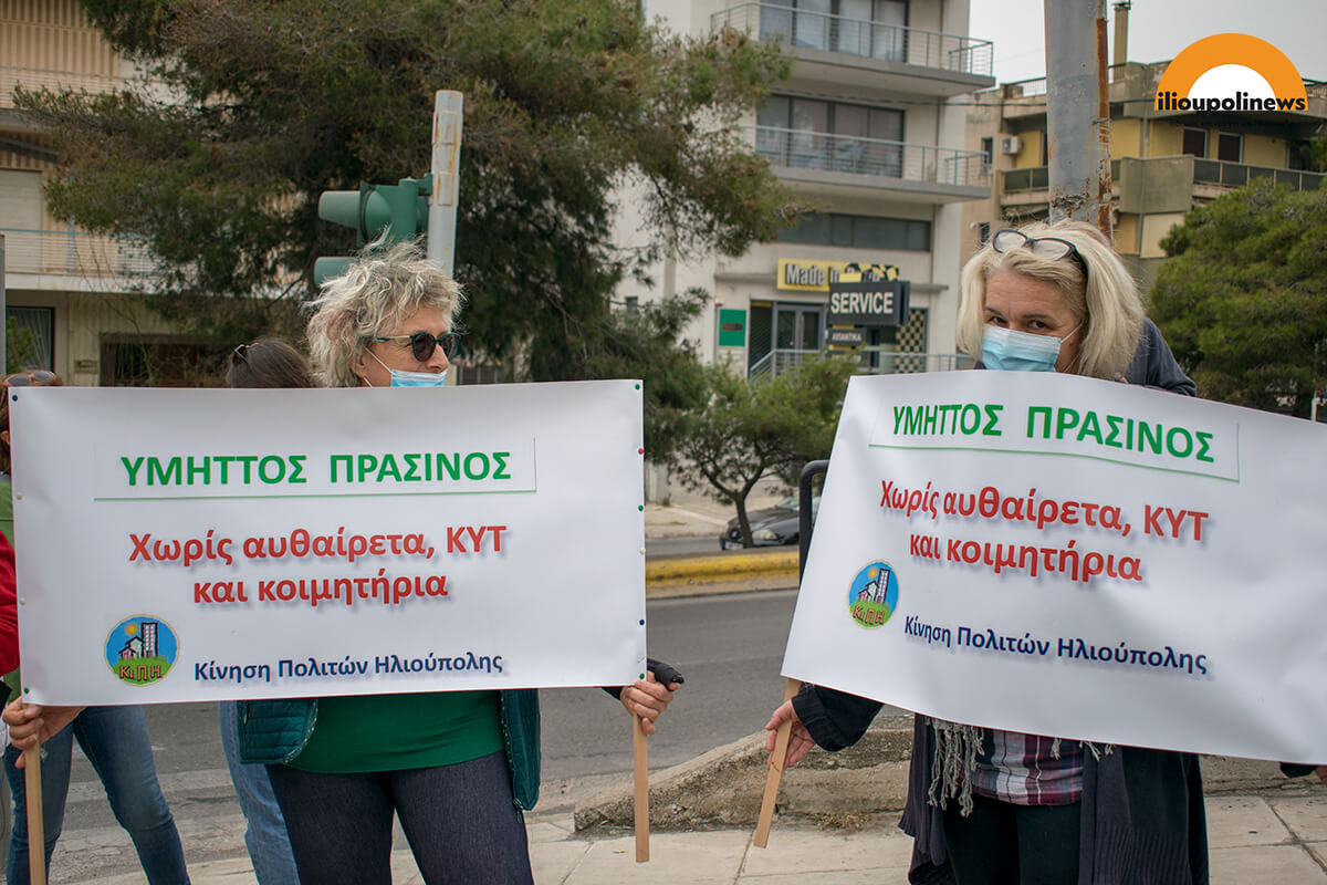 kyt 03 1 Εκδήλωση Διαμαρτυρίας Κατά Του ΚΥΤ Στην Ηλιούπολη (ΦΩΤΟ)