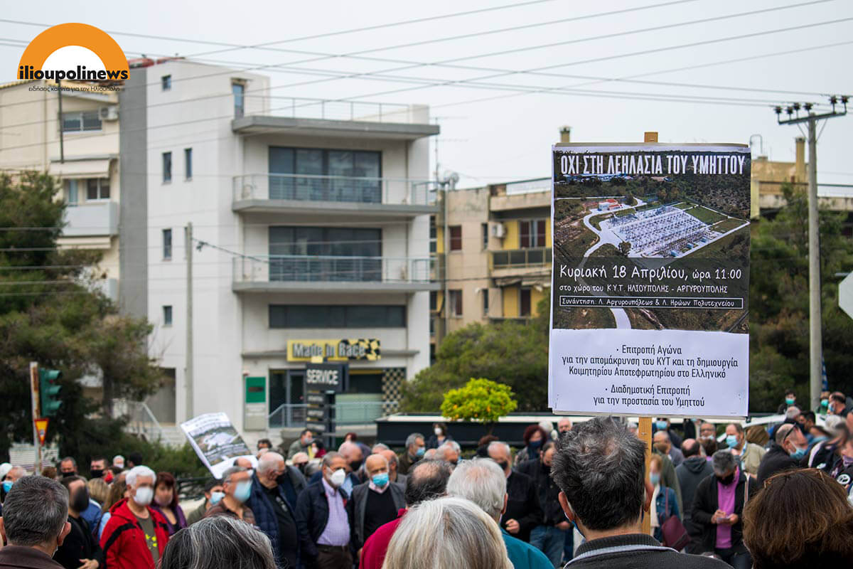 Εκδήλωση Διαμαρτυρίας Κατά Του ΚΥΤ Στην Ηλιούπολη (ΦΩΤΟ)