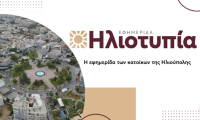 «Ηλιοτυπία»: Μία Νέα Εφημερίδα Για Την Ηλιούπολη, Κυκλοφορεί Τον Σεπτέμβριο
