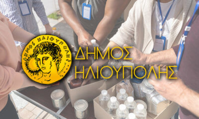 Αποστολή Ανθρωπιστικής Βοήθειας Στην Ουκρανία Από Τον Δήμο Ηλιούπολης