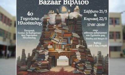 Bazaar Βιβλίου Στο 4ο Γυμνάσιο Ηλιούπολης