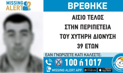 Missing Alert: Eξαφάνιση Του 39χρονου Διονύση Χυτήρη Από Την Ηλιούπολη
