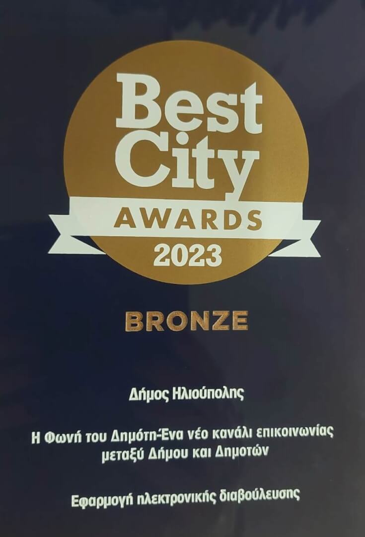 VRAVEIO BEST CITY 2023 1 1 O Δήμος Ηλιούπολης Βραβεύτηκε Στα Best City Awards 2023