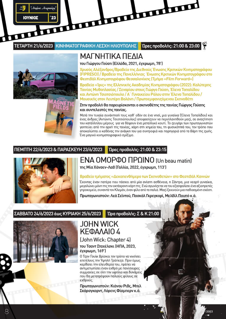 CINEMELINA PROGR 2023 5 Ηλιούπολη - Το Πλήρες Πρόγραμμα Του Θερινού Κινηματογράφου «Μελίνα Μερκούρη»
