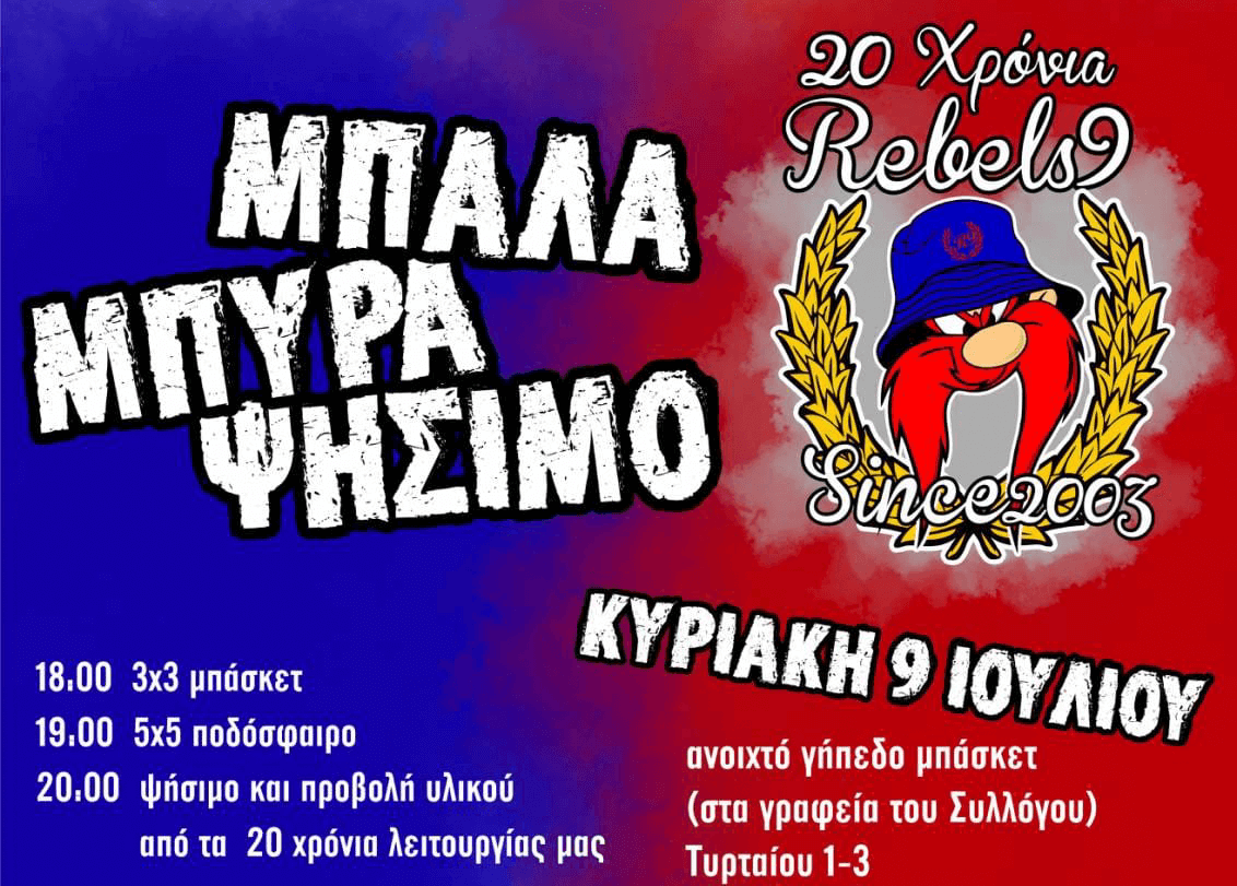Oι Rebels9 Γιορτάζουν 20 Χρόνια Από Την Ίδρυσή Τους Και Διοργανώνουν Σε Μια Μεγάλη Αθλητική Γιορτή