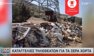 Ρεπορτάζ Του ΣΚΑΪ Για Τη Χωματερή Στο Γκαράζ Του Δήμου Ηλιούπολης (VIDEO)