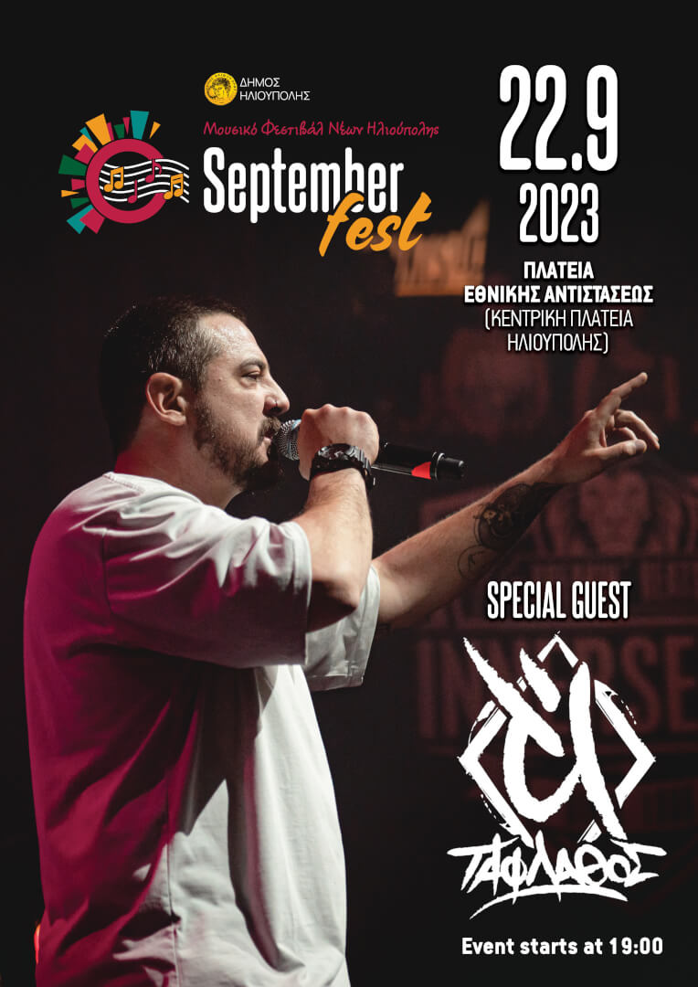 Taf Lathos Poster Ανοίγει Τις Πύλες Του Το SeptemberFest, Το Πρώτο Νεανικό Festival Στην Ηλιούπολη