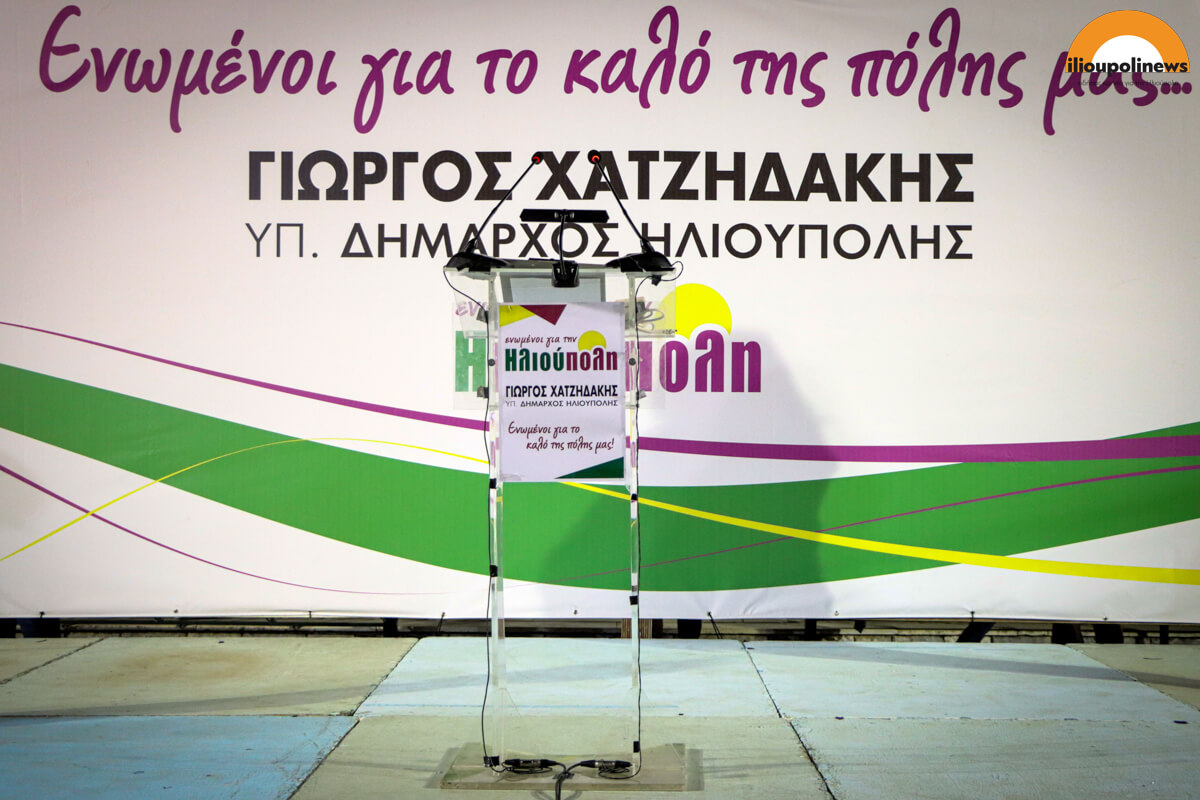 chatzidakis proeklogiki 2023 18 Ηλιούπολη: Κάλεσμα Ενότητας Και «Καθαρής Νίκης» Από Τον Γιώργο Χατζηδάκη Στην Κεντρική Προεκλογική Του Ομιλία