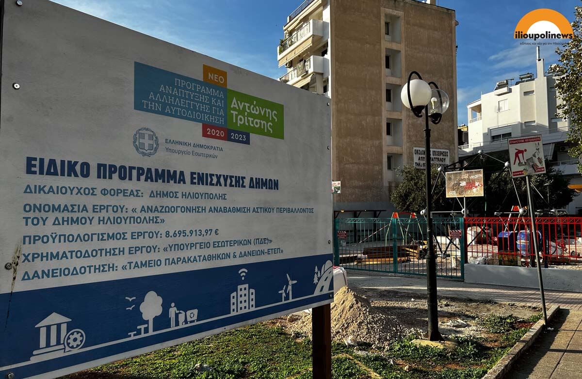 Ηλιούπολη: Στο Τελικό Στάδιο η «Διπλή» Ανάπλαση Στην Οδό Τσαμαδού – Δημιουργείται Νέο Καλλισθενικό Πάρκο (ΦΩΤΟ)
