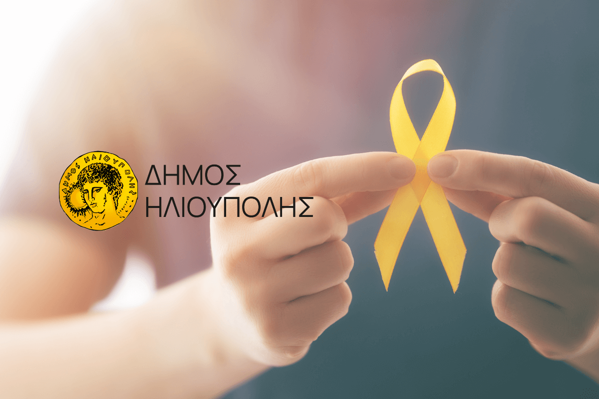 Εκδήλωση Ευαισθητοποίησης Για Τον Παιδικό Καρκίνο Από Τον Δήμο Ηλιούπολης