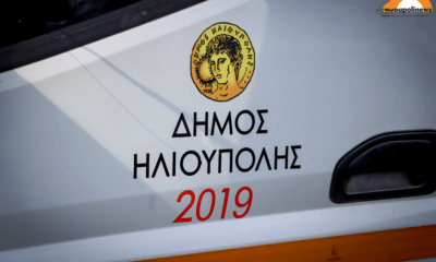 Ηλιούπολη: Το Σωματείο Εργαζομένων Καταγγέλει Σωρεία «Ιδιωτικοποιήσεων» Και Αναθέσεις Χιλιάδων Ευρώ Σε Εργολάβους