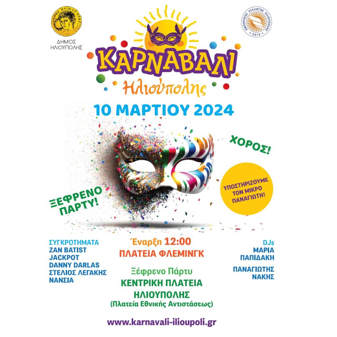 karnavali post Καρναβάλι 2024: To Πρόγραμμα Των Αποκριάτικων Εκδηλώσεων Στην Ηλιούπολη