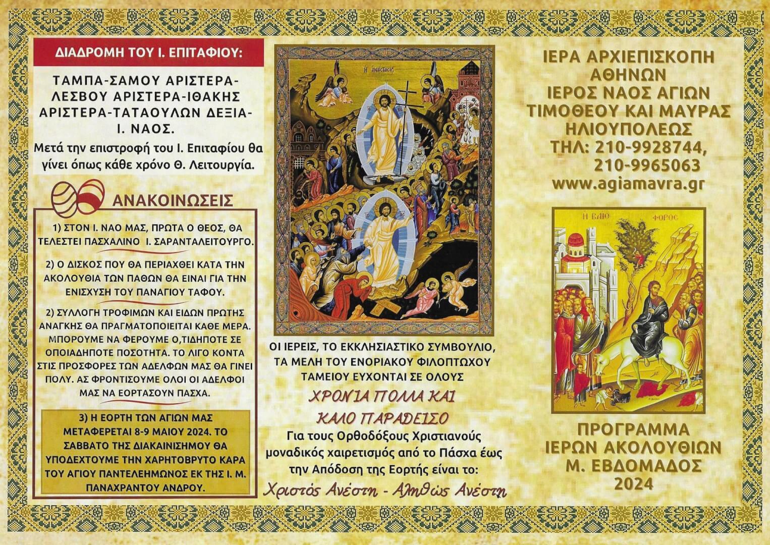 437561614 7354392711296260 6140312175655169657 n Ηλιούπολη: To Πρόγραμμα Των Ακολουθιών Της Μεγάλης Εβδομάδας Στις Ενορίες Της Πόλης