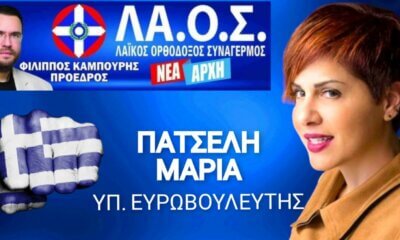 Υποψήφια Ευρωβουλευτής Η Ηλιουπολίτισσα Μαρία Πατσέλη