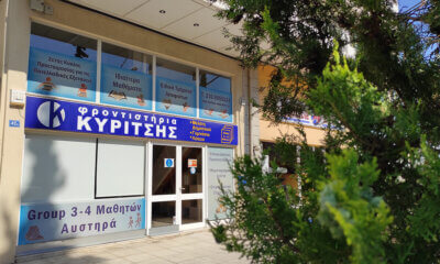 Αγγελία Εργασίας – Ζητείται Καθηγητής Πληροφορικής Στην Ηλιούπολη