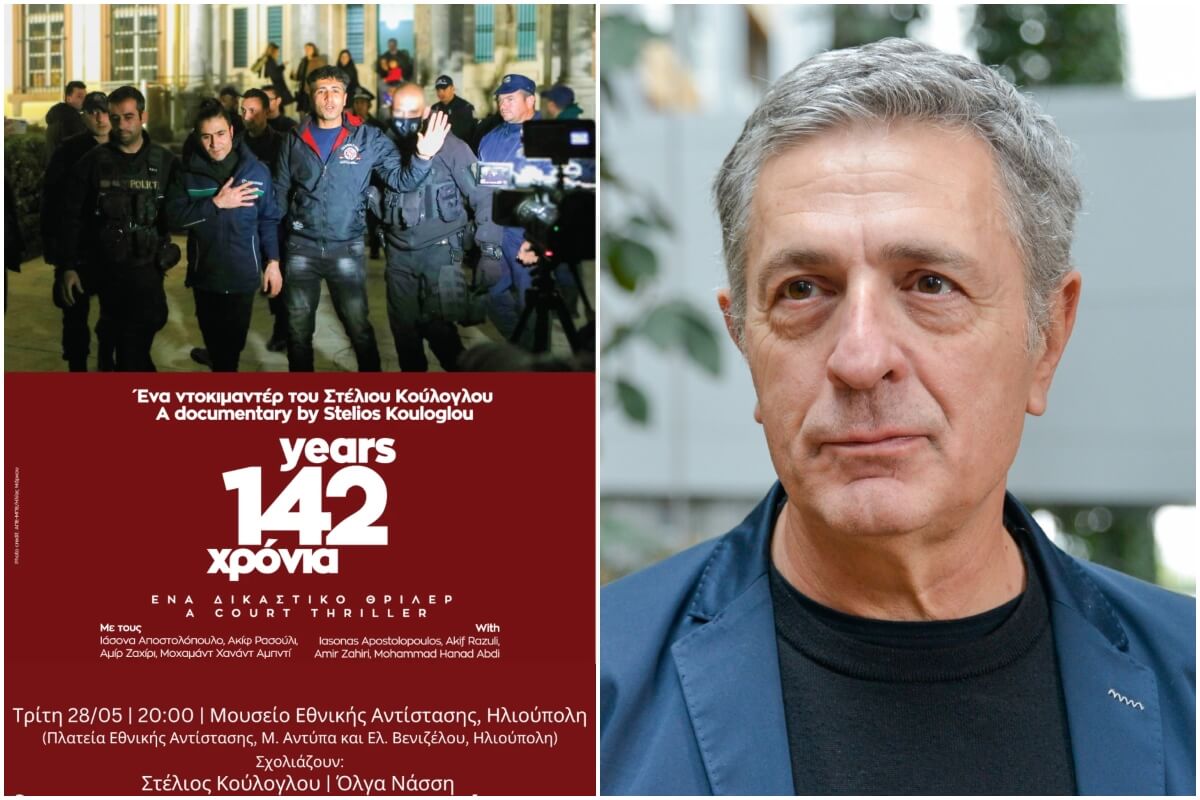 Ηλιούπολη: Προβολή Του Νέου Ντοκιμαντέρ Του Στέλιου Κούλογλου Στο Μουσείο Εθνικής Αντίστασης