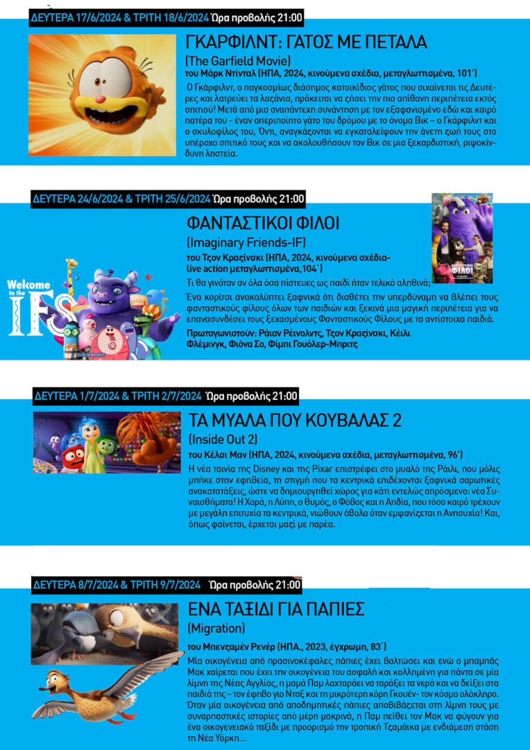 paidikes tainies therino cinema ilioupolis 2024 01 Hλιούπολη: Όλες Οι Παιδικές Προβολές Ταινιών Του Θερινού Κινηματογράφου (ΛΙΣΤΑ)