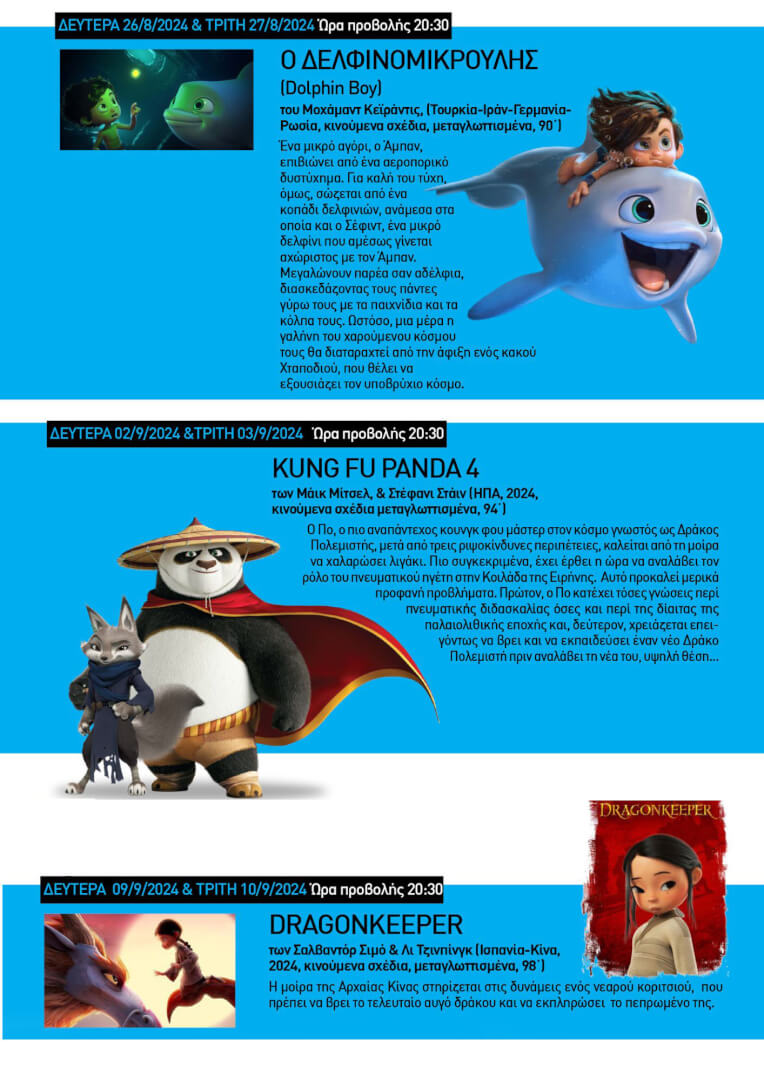 paidikes tainies therino cinema ilioupolis 2024 04 Hλιούπολη: Όλες Οι Παιδικές Προβολές Ταινιών Του Θερινού Κινηματογράφου (ΛΙΣΤΑ)