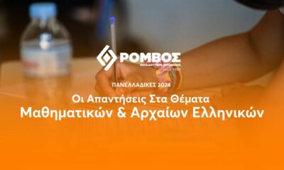 Πανελλαδικές 2024: Οι Απαντήσεις Στα Θέματα Των Μαθηματικών & Των Αρχαίων Ελληνικών