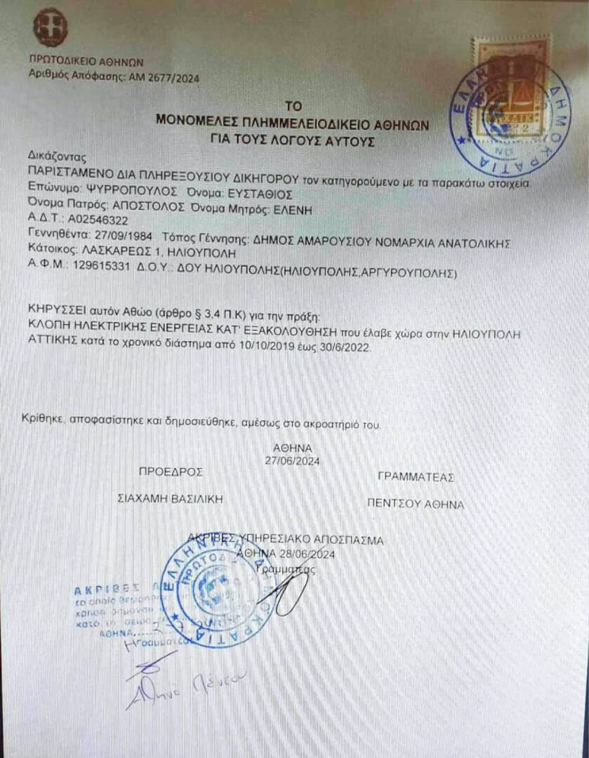 449714081 1014254230705051 9187124178460407651 n Ηλιούπολη: Νέος Γύρος Αντιπαράθεσης Για Την Υπόθεση «Ρευματοκλοπής»