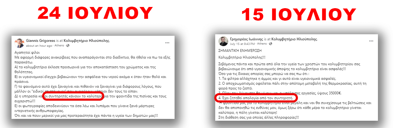 grigoreas pisina 2 Ηλιούπολη: Η Απάντηση Του Αντιδημάρχου Για Το Δημοτικό Κολυμβητήριο Και Τα Έγγραφα Που Προκαλούν Ερωτηματικά