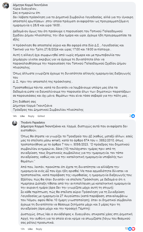 image Ηλιούπολη: Αιχμές Ευαγγέλου Κατά Της Δημοτικής Αρχής Για Προχειρότητα & Παρέμβαση Παπαδάτου