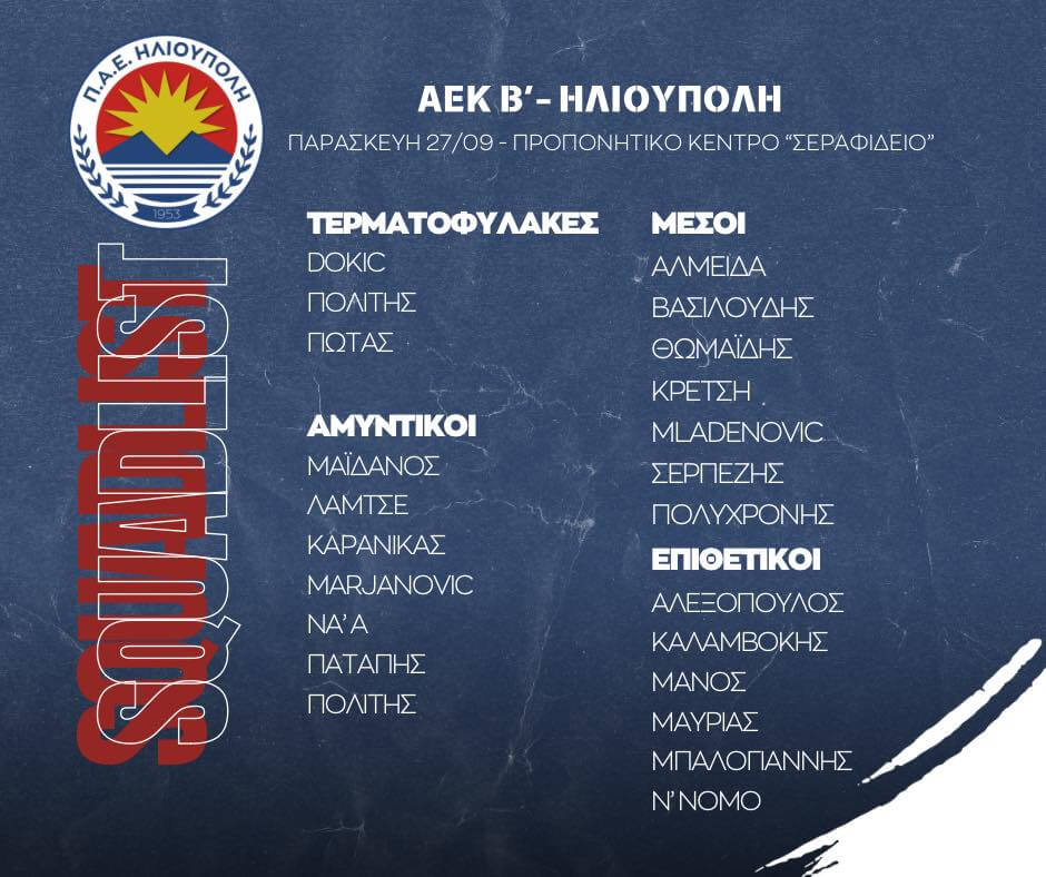 Ψάχνει Τους Πρώτους Βαθμούς Η Ηλιούπολης Απέναντι Στην ΑΕΚ Β' (LiveStreaming) 1 461429573 1569093360601282 3749373498800752384 n Ψάχνει Τους Πρώτους Βαθμούς Η Ηλιούπολης Απέναντι Στην ΑΕΚ Β' (LiveStreaming)