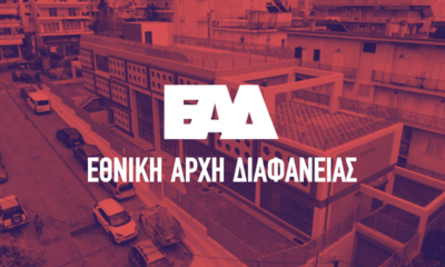 Έφοδος Της Εθνικής Αρχής Διαφάνειας Στον Νέο Βρεφονηπιακό Σταθμό Της Ηλιούπολης