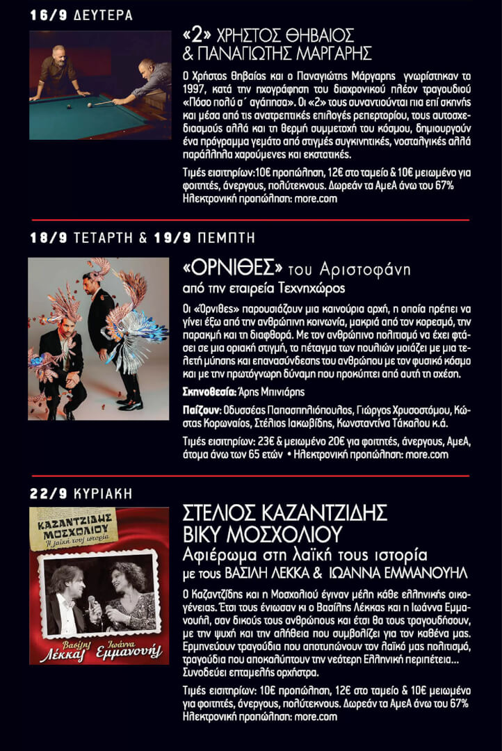 finale festival ilioupolis Αυλαία Με Δύο Συναυλίες & Μία Παράσταση Για Το Φεστιβάλ Ηλιούπολης 2024