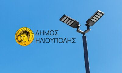 Ηλιούπολη: Προχωρά Η Αναβάθμιση Του Οδοφωτισμού – Προς Ψήφιση Η Τεχνική Μελέτη Και Οι Όροι Του Διαγωνισμού