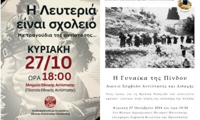 Δύο Εκδηλώσεις Ιστορίας Και Πολιτισμού Για Την Επέτειο Της 28ης Οκτωβρίου Στην Ηλιούπολη